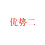 高效无延迟